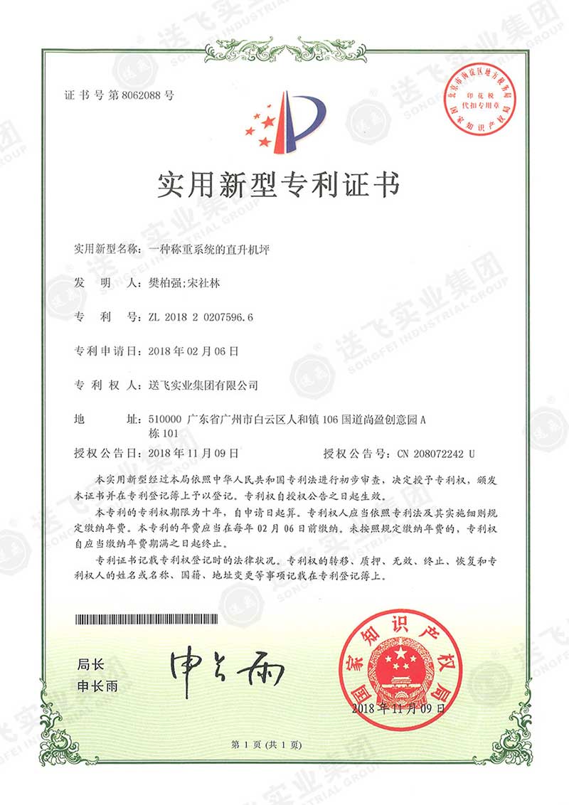 一種稱重系統(tǒng)的直升機(jī)坪（實用新型專利）