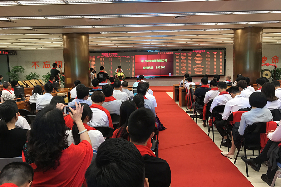送飛實(shí)業(yè)集團(tuán)：成功掛牌上市！