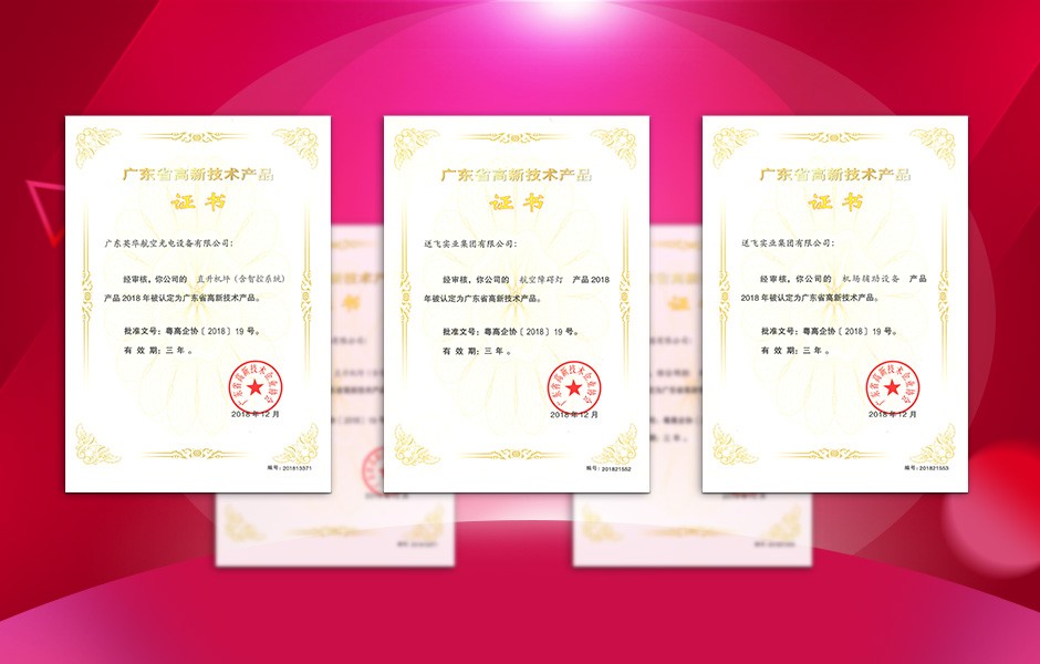 【喜訊】送飛連獲三項高新技術(shù)產(chǎn)品證書，這樣的品牌才值得您信賴！