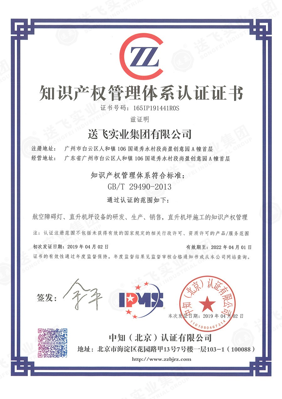 送飛喜獲知識產(chǎn)權(quán)貫標認證，全面提升知識產(chǎn)權(quán)管理能力