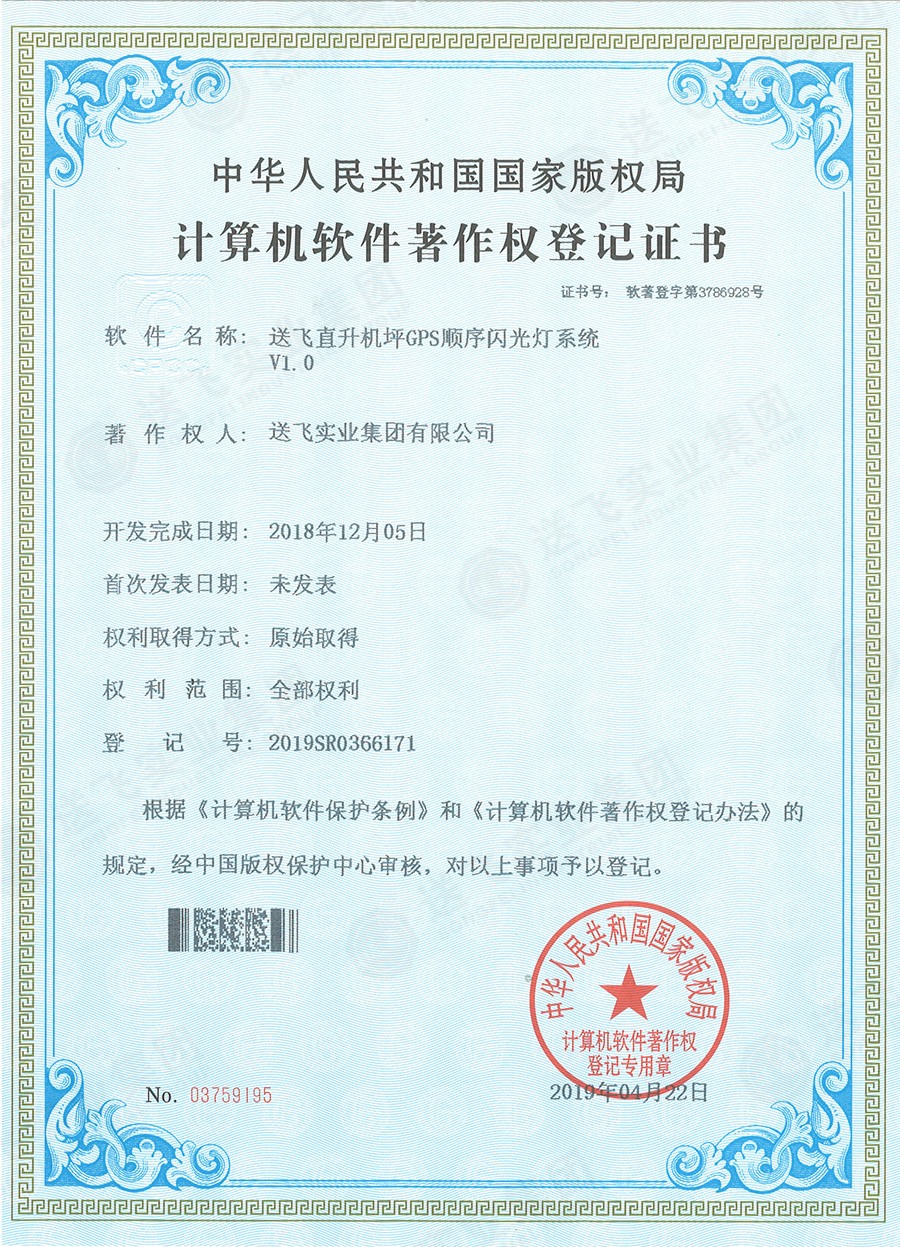 送飛喜獲直升機(jī)坪軟著證書，加速智能航天航空規(guī)劃