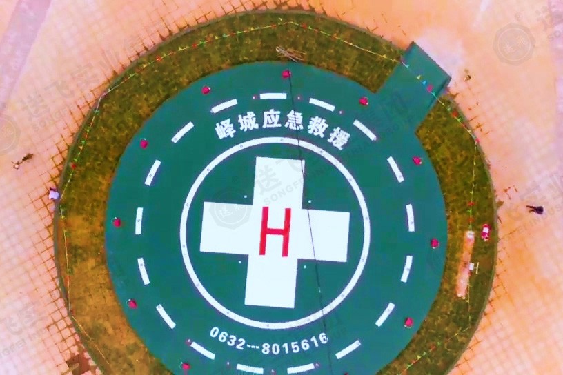 速看！山東省棗莊市嶧城區(qū)首個應急救援直升機停機坪